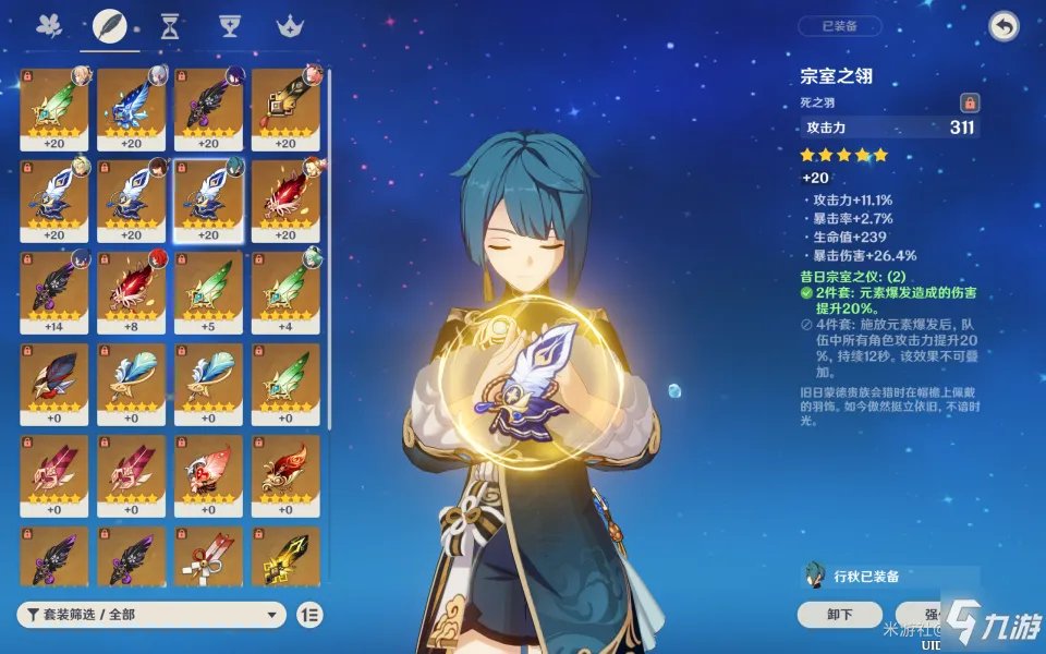 《原神》行秋武器圣遗物如何选 2.1行秋武器圣遗物选择攻略