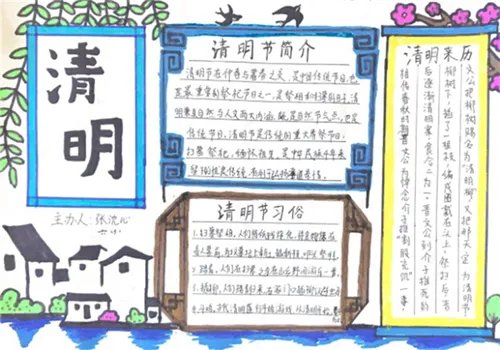 致敬2020清明祭英烈最新小学生手抄报图片大全_清明祭英烈手抄报5篇