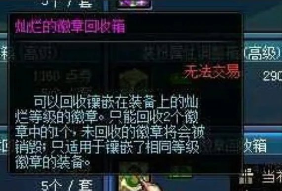 dnf怎么把徽章从装备上弄下来