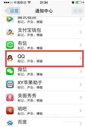 如何让iphone的qq在后台运行啊