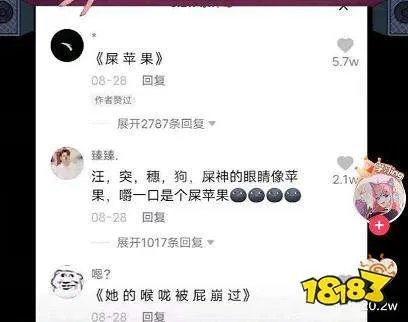 抖音上咬一口屎苹果是什么梗？