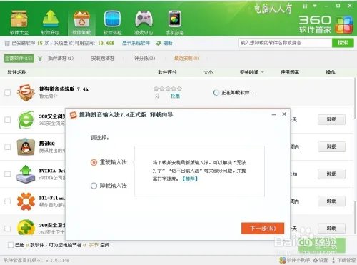 360安全卫士9.7：软件卸载