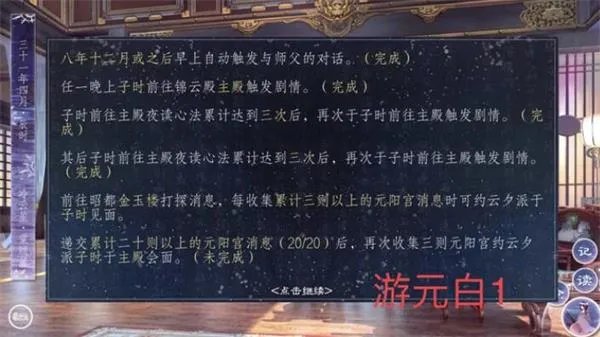 师途游元白攻略大全