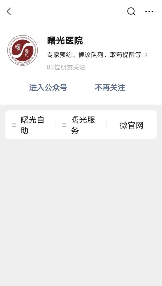 上海中医药大学附属曙光医院胃肠外科胡建医生开通网上门诊预约挂号啦