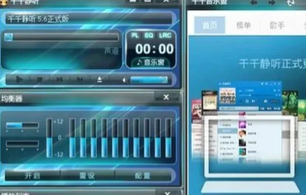 千千静听5.0.1经典版原版