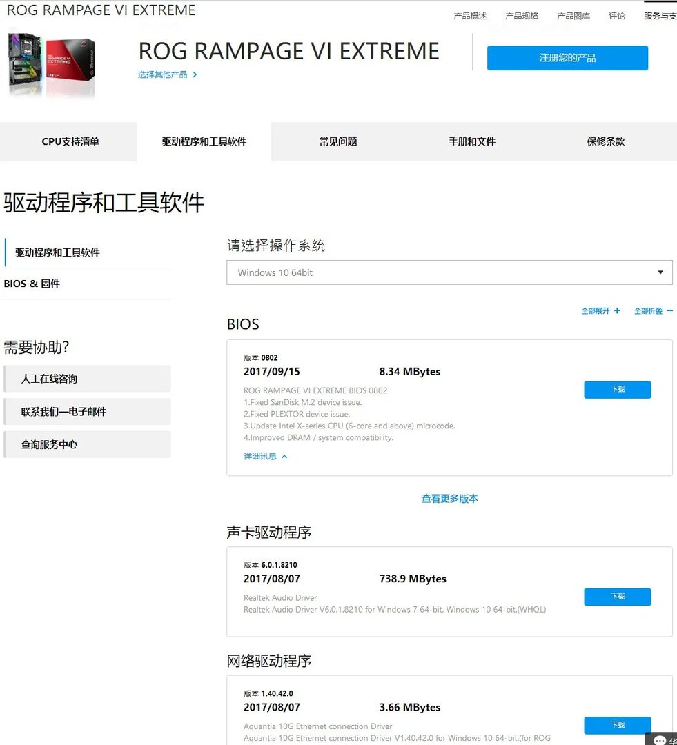 华硕主板的官网现在没有驱动下载的页面了