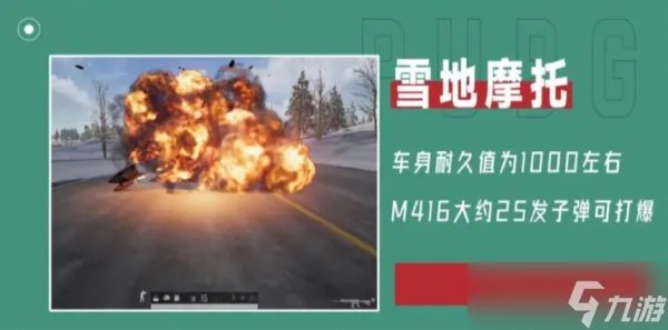 《绝地求生》雪地神器雪地摩托怎么样 雪地摩托测评指南