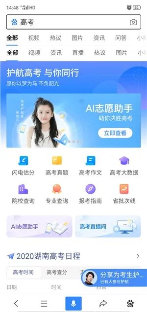 《百度AI志愿助手》下载地址