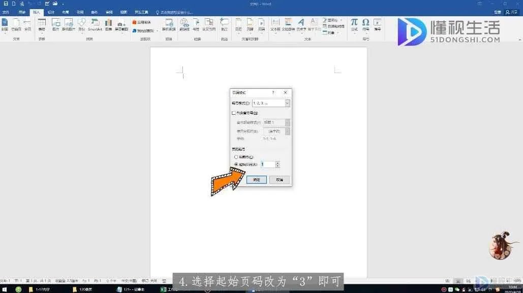 word页码怎么从第三页开始
