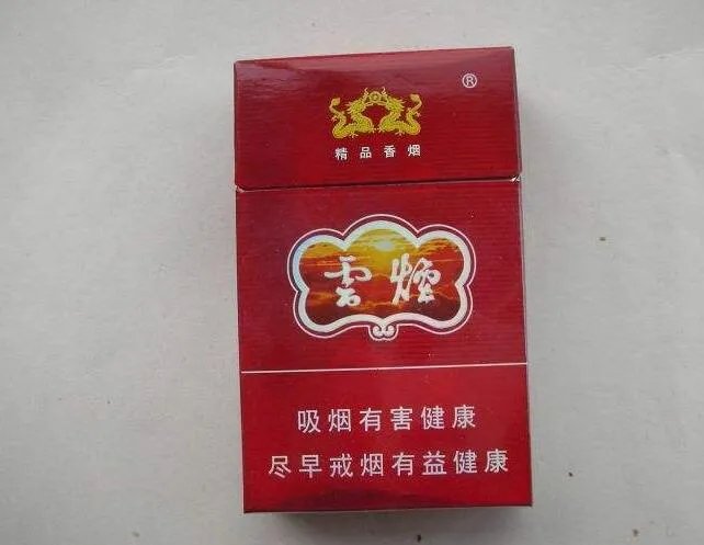 10元左右云烟价格表和图片好烟出云贵