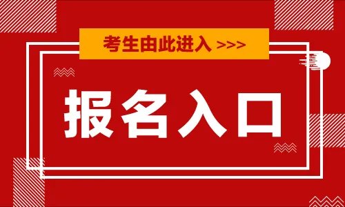 2022全国研究生推免服务系统入口 研究生推免报名入口