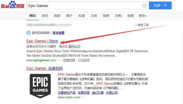 epicgames中国官网