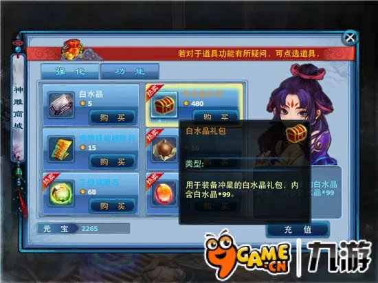 《神雕侠侣》如何高效率使用元宝