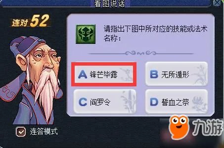 《梦幻西游》2018教师节看图说话答案大全 知识老人答题器图标攻略