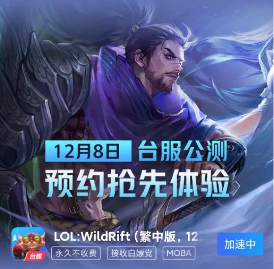 LOL手游台服加速器哪个好 英雄联盟手游加速器推荐