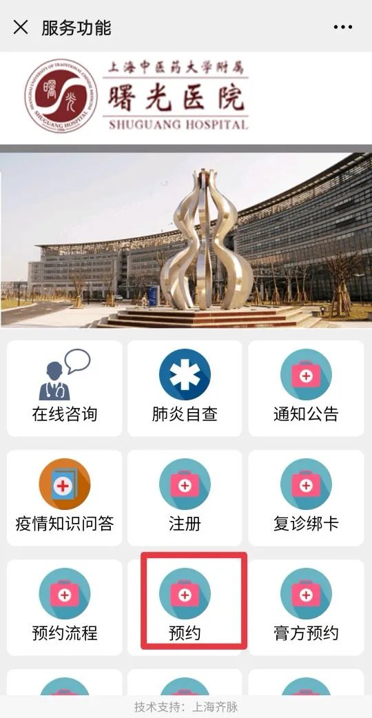 上海中医药大学附属曙光医院胃肠外科胡建医生开通网上门诊预约挂号啦
