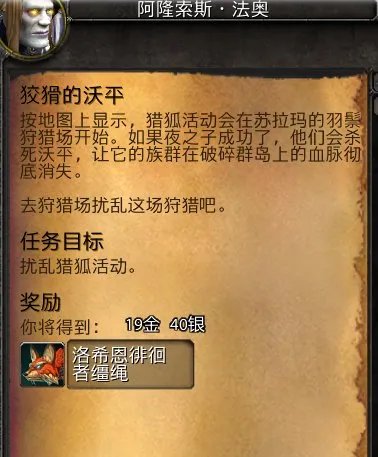 魔兽世界狡猾的沃平任务怎么获得