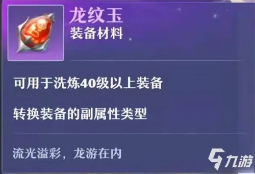 《梦幻新诛仙》装备打造攻略 装备打造技巧详解