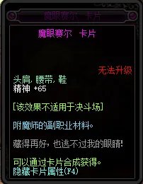 DNF腰带可以附魔什么宝珠
