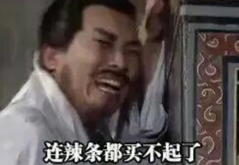 最近流行的辣条梗 什么意思