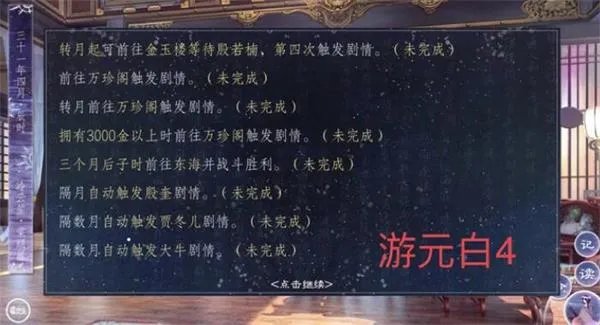 师途游元白攻略大全