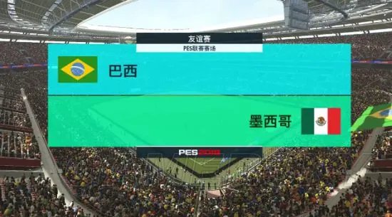 《实况足球2018（PES2018）》世界杯巴西VS墨西哥模拟视频
