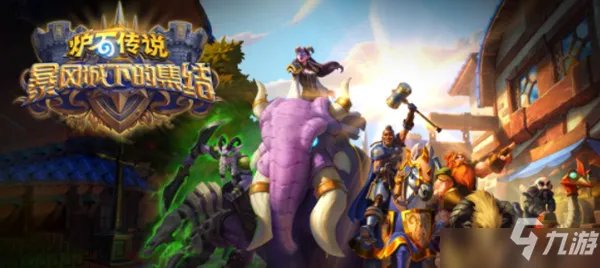 《炉石传说》2021新卡包什么时候出 2021新卡包上架时间