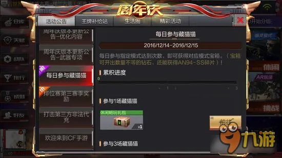 穿越火线手游12月活动大全 CF手游12月活动礼包领取攻略