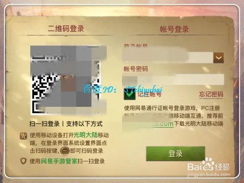光明大陆手游如何用PC端登录