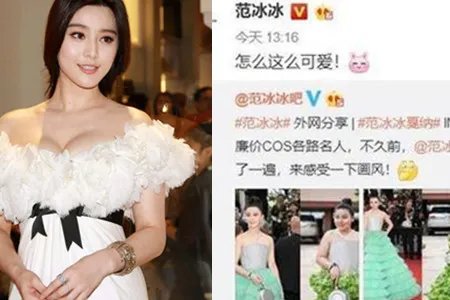 范冰冰回应被恶搞 大方评论说怎么这么可爱
