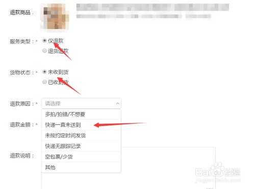 淘宝怎样申请退款步骤如下
