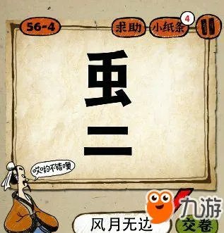 《疯狂猜成语》一虫二打一成语 一虫二成语答案一览