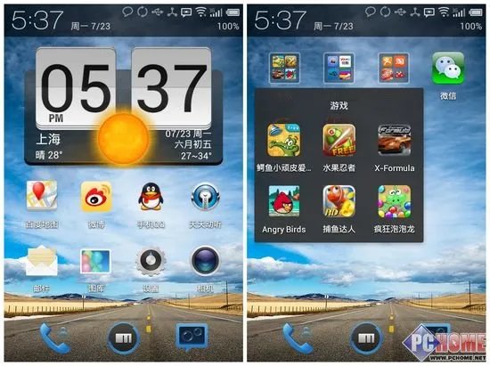 Flyme 1.0系统人性化设计