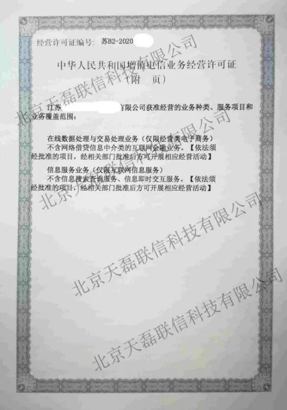 增值电信业务经营许可证和ICP许可证是什么关系