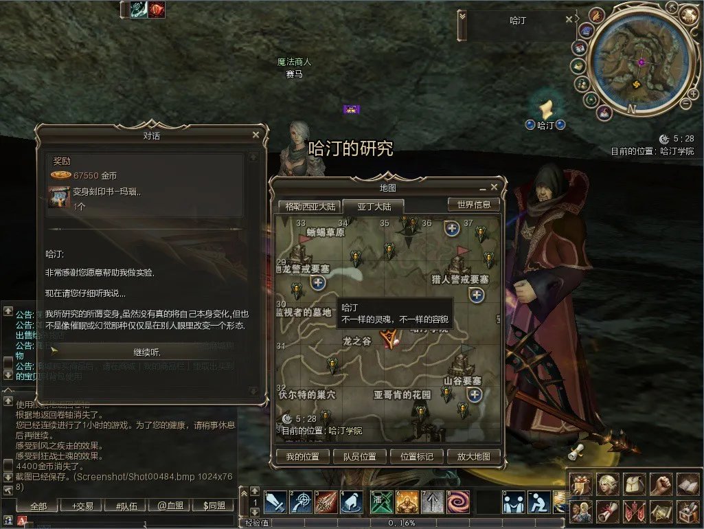 《新天堂2》副职业使用介绍