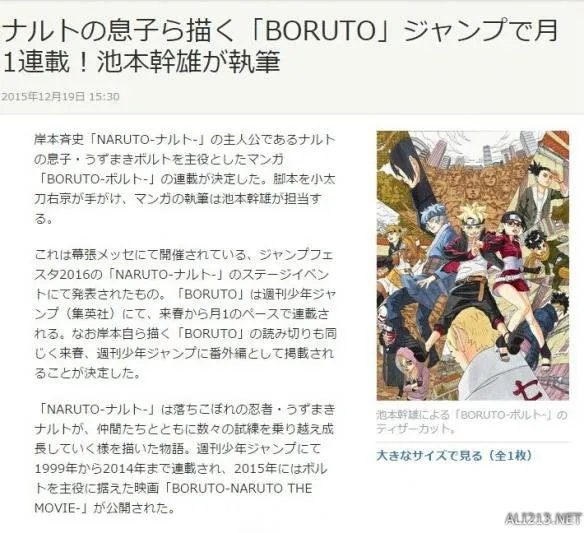 《火影忍者》漫画续作新情报：明年春季开启月更连载