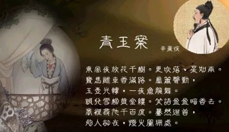 《青玉案 元夕》的解释