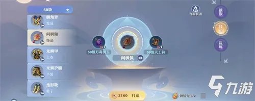 《梦幻新诛仙》装备打造攻略 装备打造技巧详解