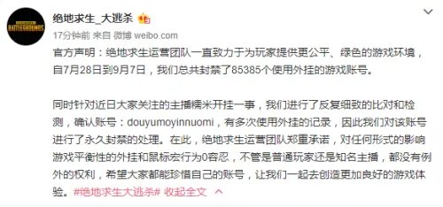 绝地求生大逃杀官方声明：糯米确认开挂