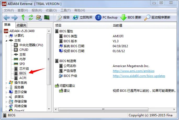 怎样看自己的bios是否刷入 SLIC 2.1