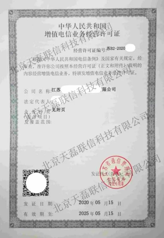 增值电信业务经营许可证和ICP许可证是什么关系