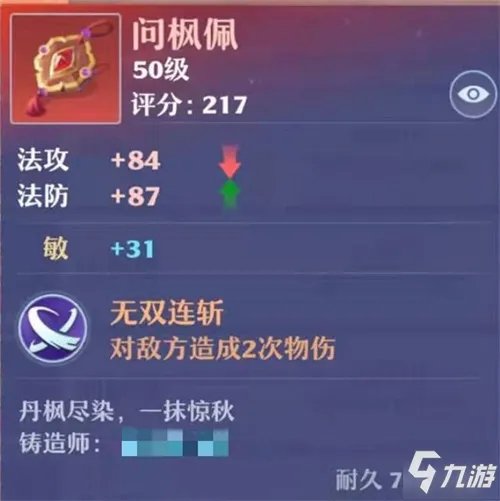 《梦幻新诛仙》装备打造攻略 装备打造技巧详解