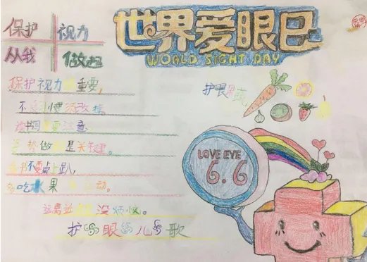 2019全国爱眼日手抄报简单又漂亮 全国爱眼日手抄报简单一点