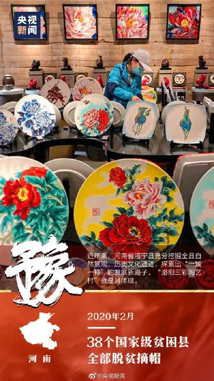 八年载入史册！中国已消除绝对贫困：9899万人口脱贫！