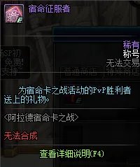 DNF宿命征服者称号怎么获得 宿命征服者称号获得方法