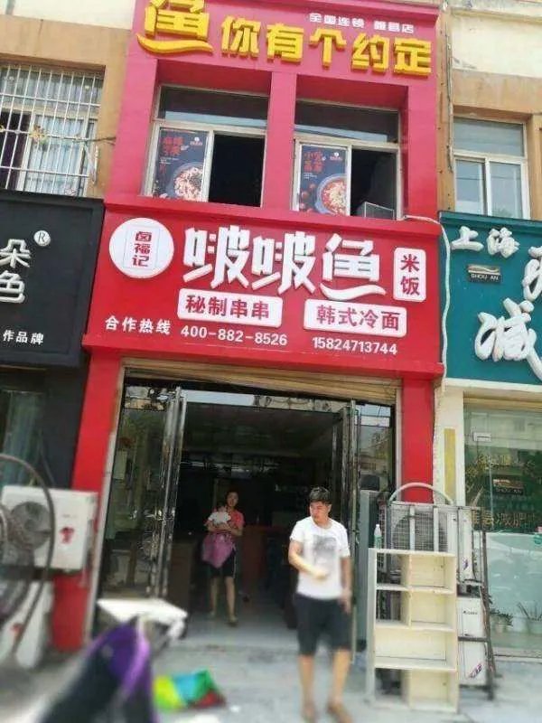 加盟快餐店哪个好