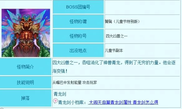 造梦西游3青龙剑怎么获得