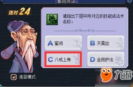 《梦幻西游》2018教师节看图说话答案大全 知识老人答题器图标攻略