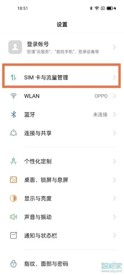 oppo手机怎么打开5g开关