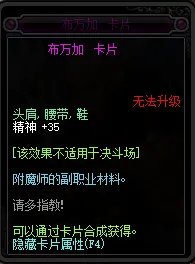 DNF腰带可以附魔什么宝珠